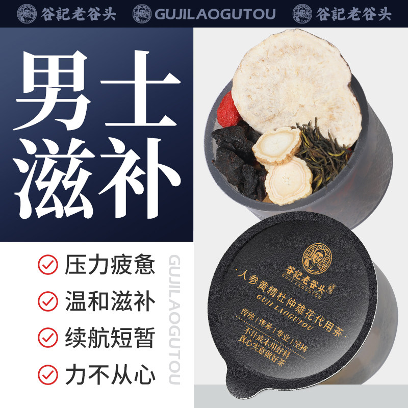 人参八宝茶五宝茶十宝茶覆 覆盆子养生茶可搭配男性男士熬夜产品