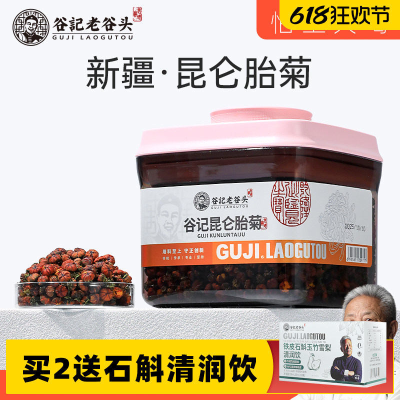 老谷头昆仑雪菊胎菊王新疆特产级天山冰山雪菊血菊野菊花茶泡水