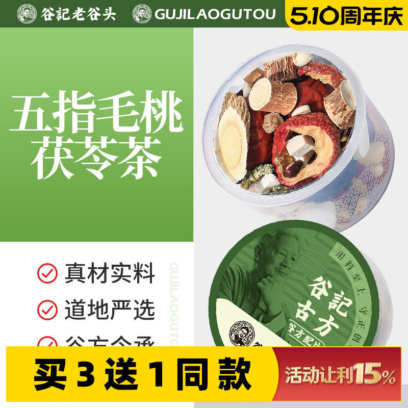 老谷头五指毛桃山楂茯苓茶赤小豆薏苡仁黄芪茶陈皮荷叶党参养生茶