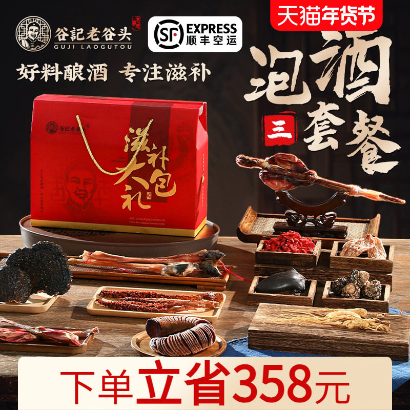 泡酒套餐礼盒三滋男性养补人参鹿茸灵芝生自用送礼泡酒专用药材料