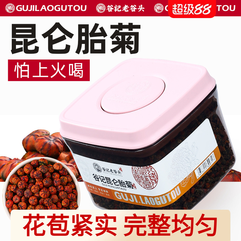 老谷头昆仑雪菊胎菊王新疆特产级天山冰山雪菊血菊野菊花茶泡水