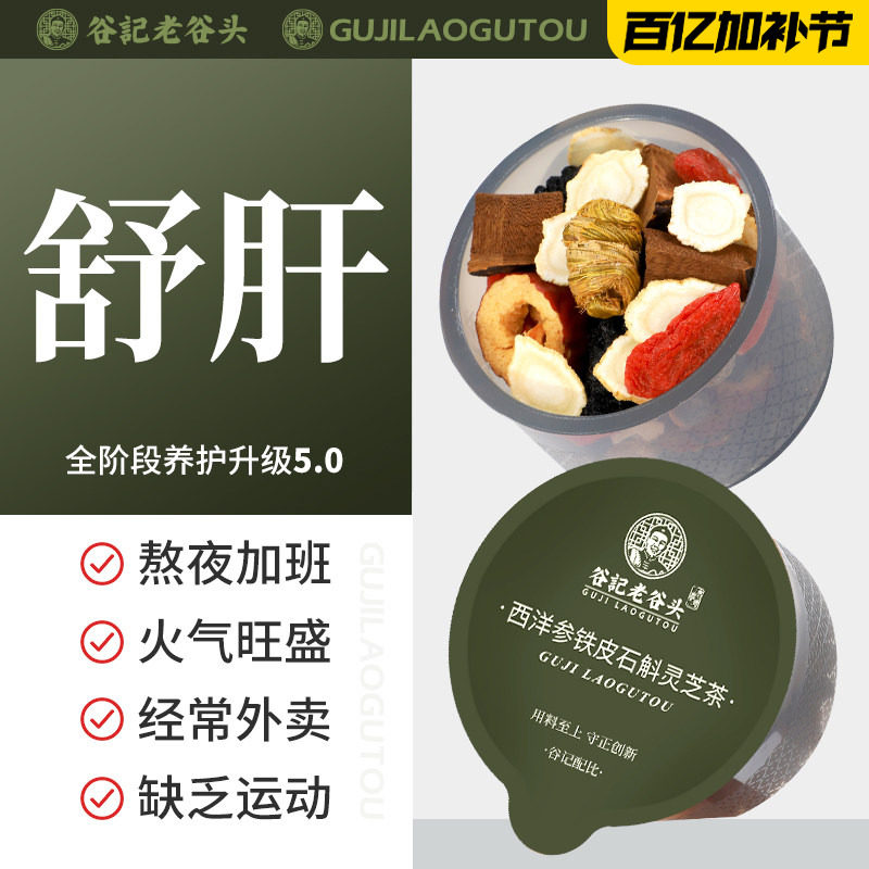 老谷头西洋参铁皮石斛灵芝代用茶养生茶西洋参片泡水泡茶