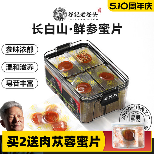 老参+椴树蜜，营养加倍