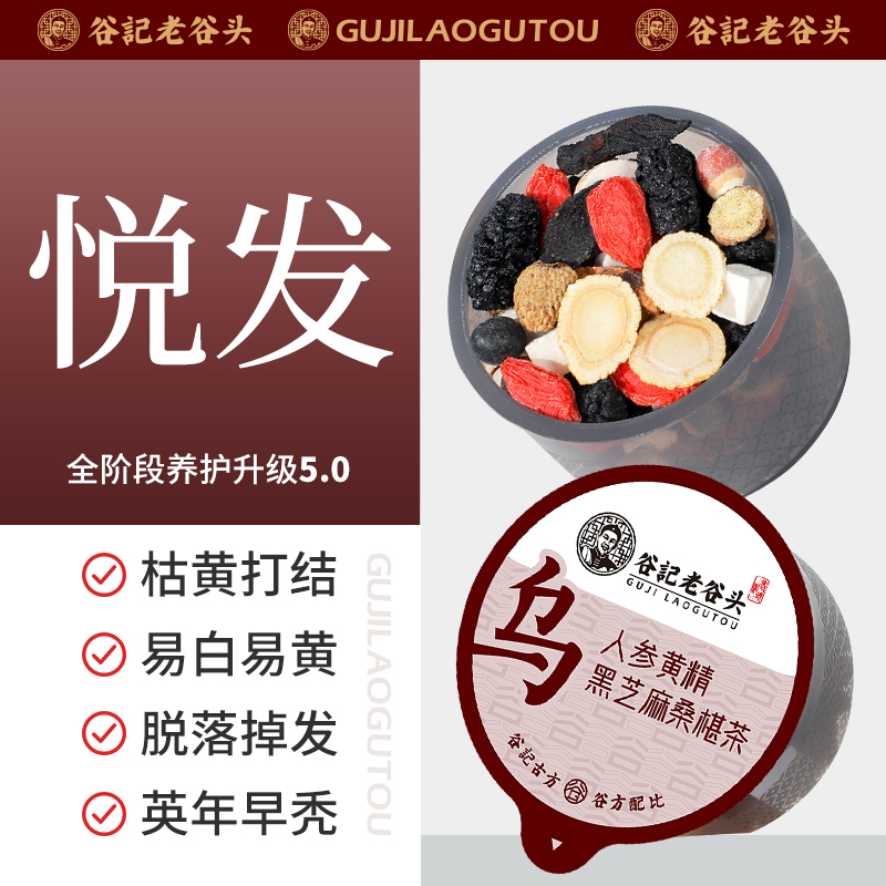 五黑长期掉发人参黄精桑葚黑豆茶