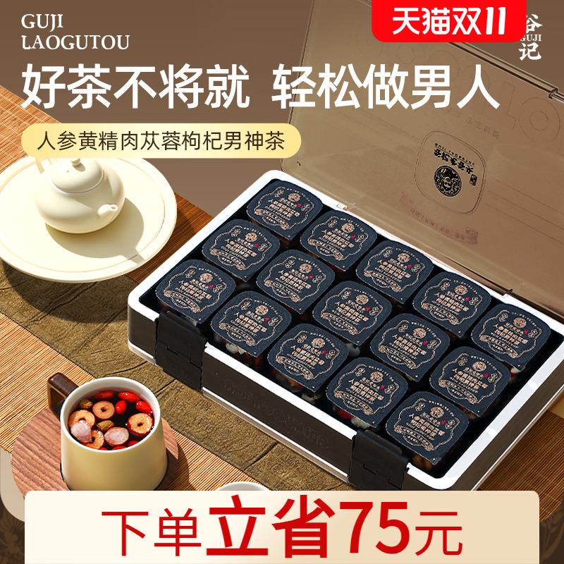 人参黄精枸杞黄芪五宝茶八宝茶