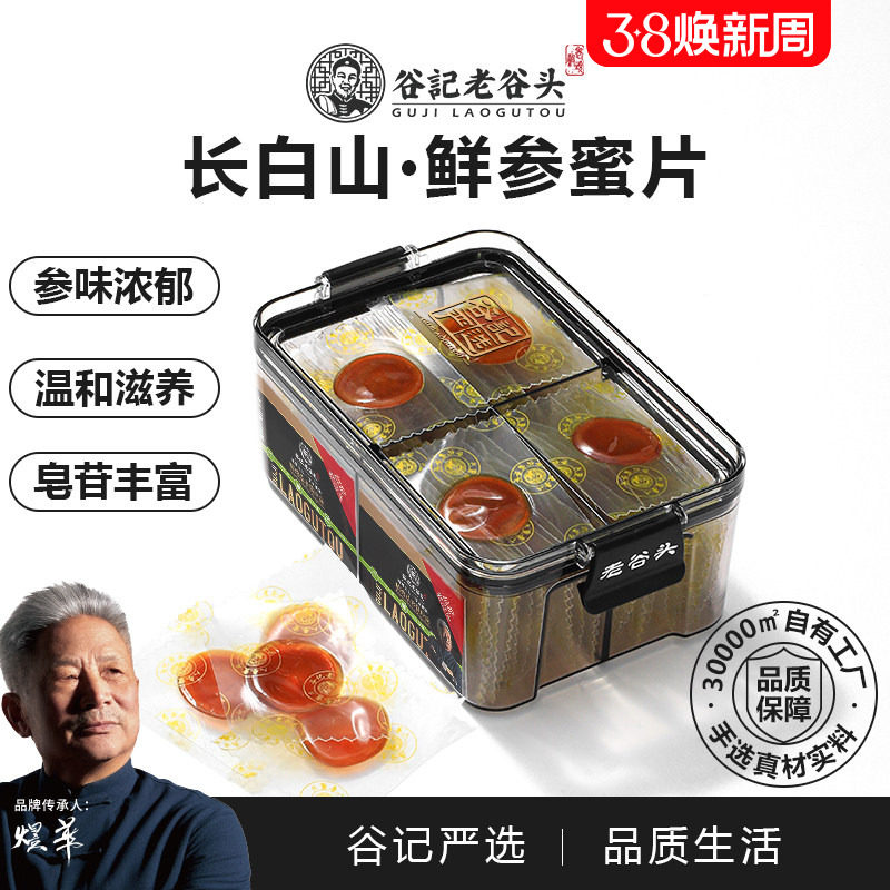 老谷头人参蜜片长白山特产新鲜人参切片泡蜂蜜即食泡水煲汤