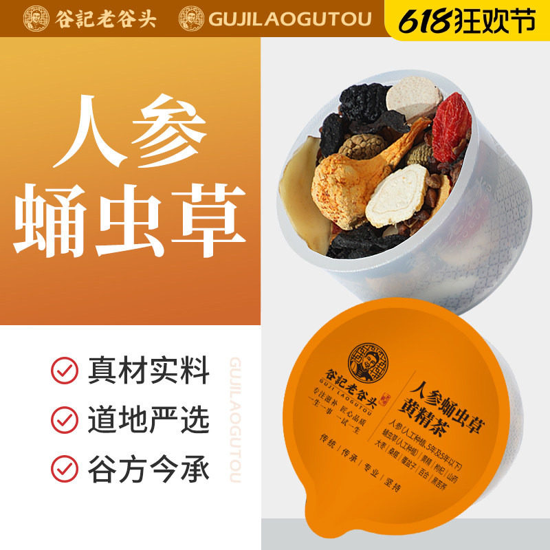 人参蛹虫草黄精茶百合苦荞覆盆子养生茶可搭配酸枣仁产品使用