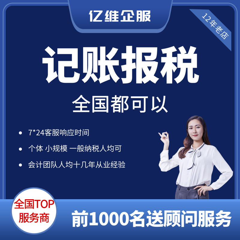代理记账报税 全国记账代理报税会计服务财务服务北京上海广深