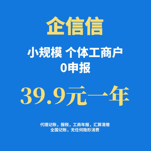 全国代理记账报税公司企业报税电商做账报税小规模一般纳税人记账
