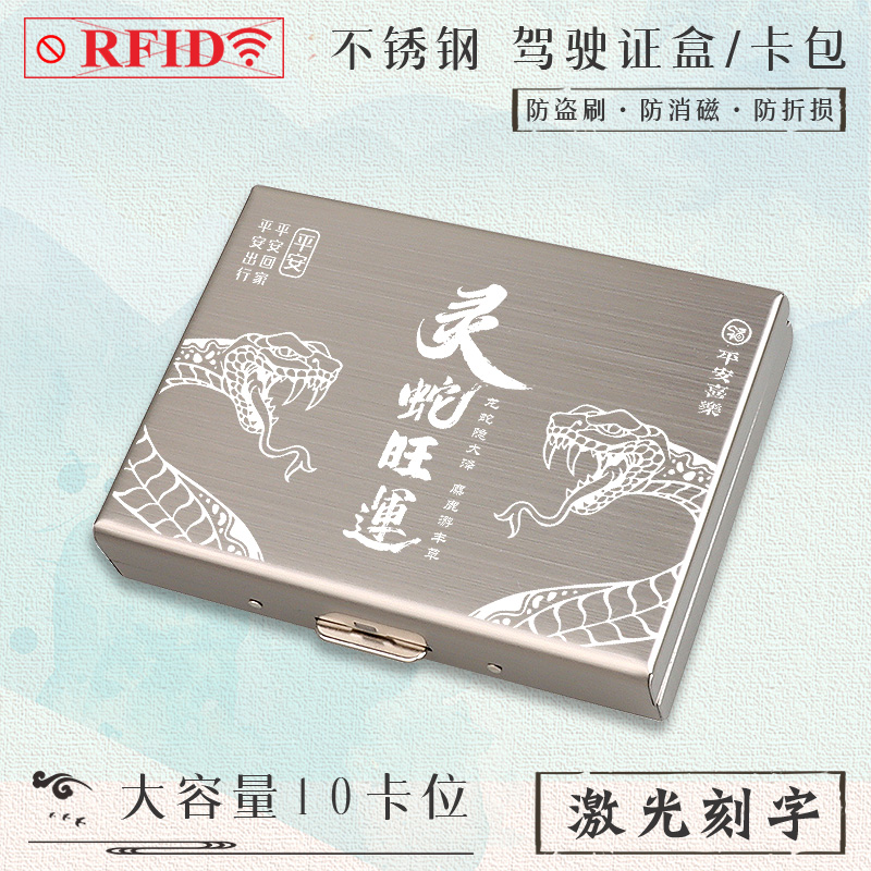 12生肖防盗刷卡包驾驶证套本命年