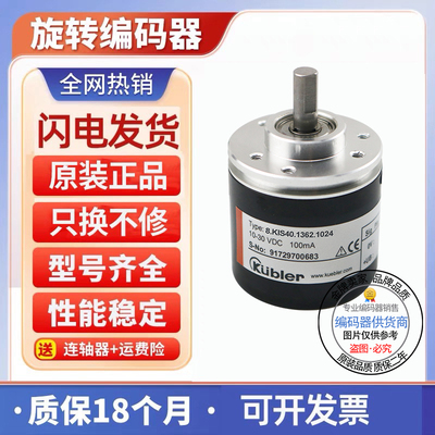 代库伯乐Kuble编码器 8.KIS40系列8.KIS40.1342.0100 .1332.0600