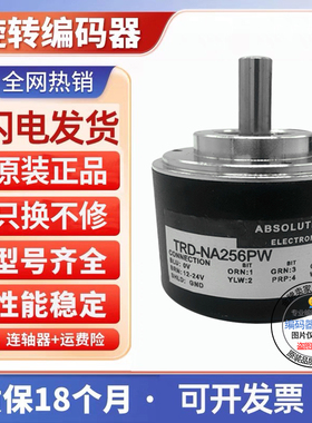 光洋型单圈绝对值编码器TRD-NA256NW 360PWE 1024RPW5M 720NWF2