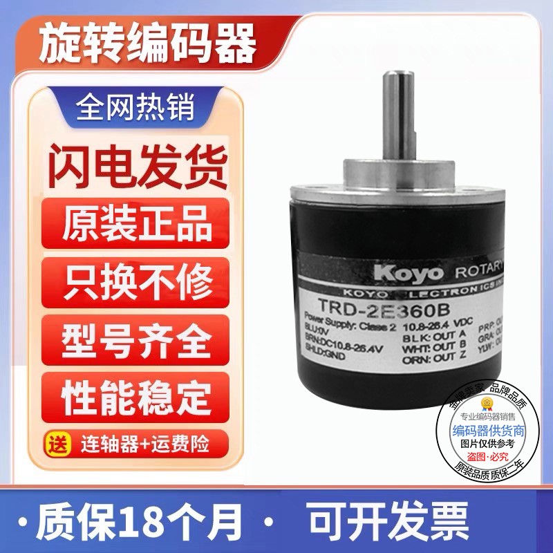 全新现货供应TRD-2E1024V光洋型旋转编码器外径40mm 实心轴6mm
