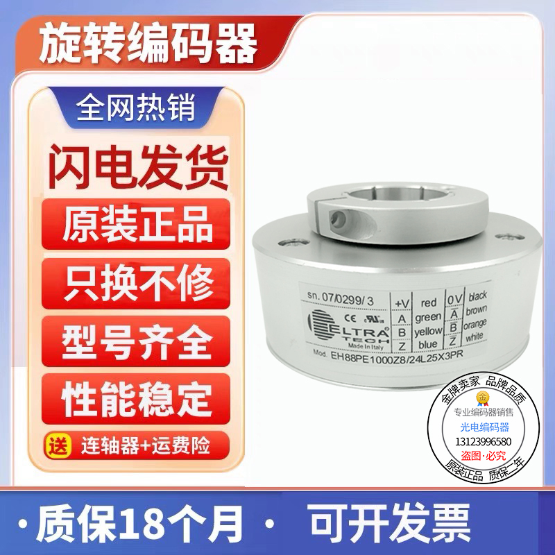 EH/EL88P1024Z8/24L25X3PR Z5/28P30X8PR意尔创型Eltra电梯编码器