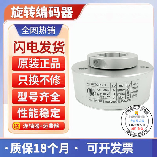 EH/EL88P1024Z8/24L25X3PR Z5/28P30X8PR意尔创型Eltra电梯编码器