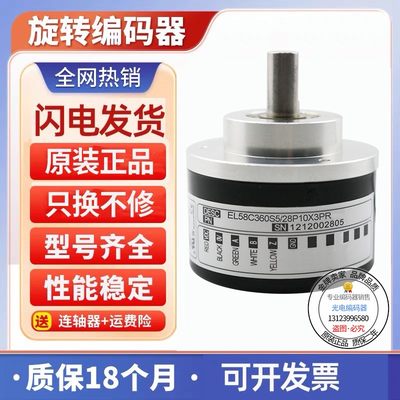 全新EL58C500Z5/30L10XPR编码器-100-600-1000-2000-1024-360