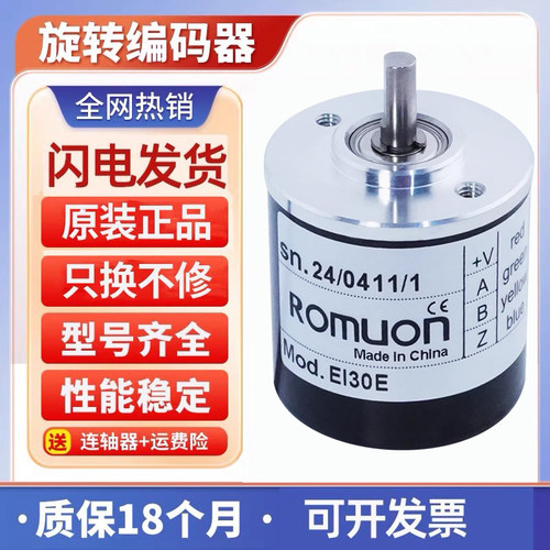 全新现货旋转编码器意尔创型