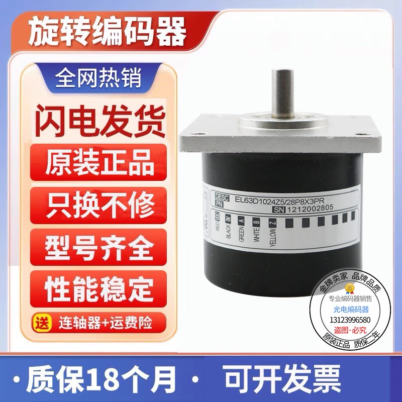 供应EL63D1000S5/28P8X3JR旋转编码器-360-500-600-100-1024