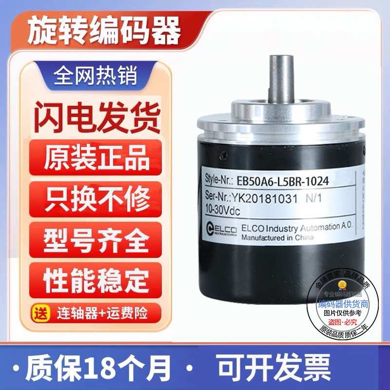 全新现货旋转编码器宜科型