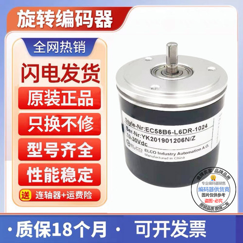 全新现货旋转编码器宜科型