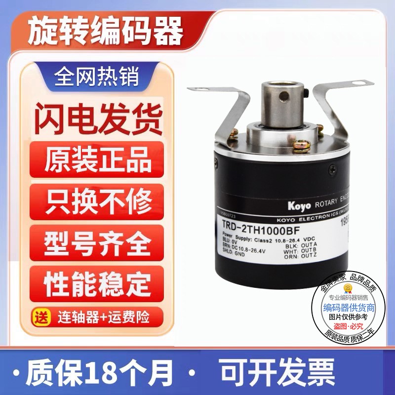 全新现货TRD-2TH2500V-5M光洋型旋转编码器脉冲2500线外径38mm