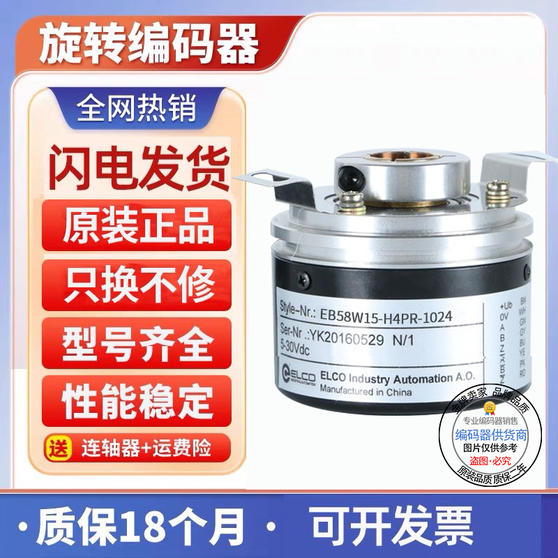 宜科型空心轴旋转编码器EC58W12-H6PR-1024 EC50W12-H6AR-1024