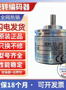 全新现货供应OEW2-0125-2MHCP内密控型编码器外径38mm实心轴6mm