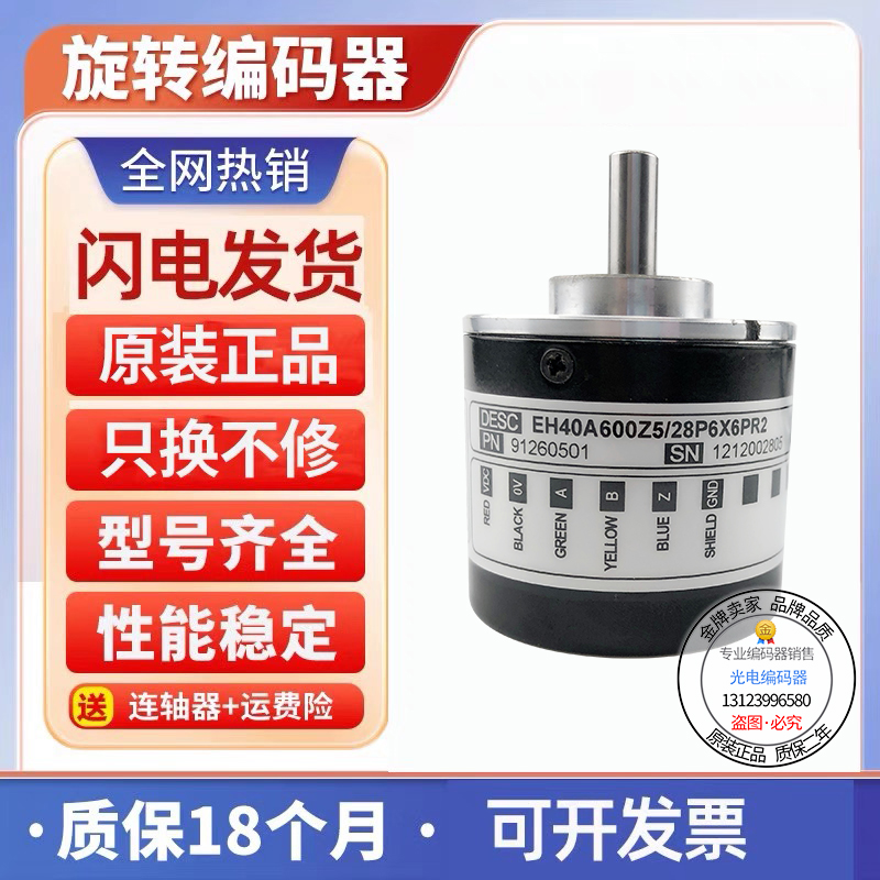 EH40A600S5/EH40A1000S5/EH40A360Z5/EL40A360Z5/28P6X6PR2编码器