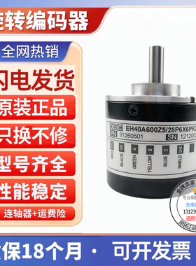 EH40A600S5/EH40A1000S5/EH40A360Z5/EL40A360Z5/28P6X6PR2编码器