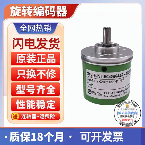 全新现货旋转编码器宜科型