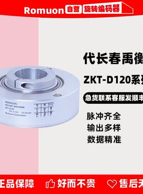 代长春禹衡编码器A-ZKD-D120系列 ZKT-D120H45-51.2B-C12F 102.4B