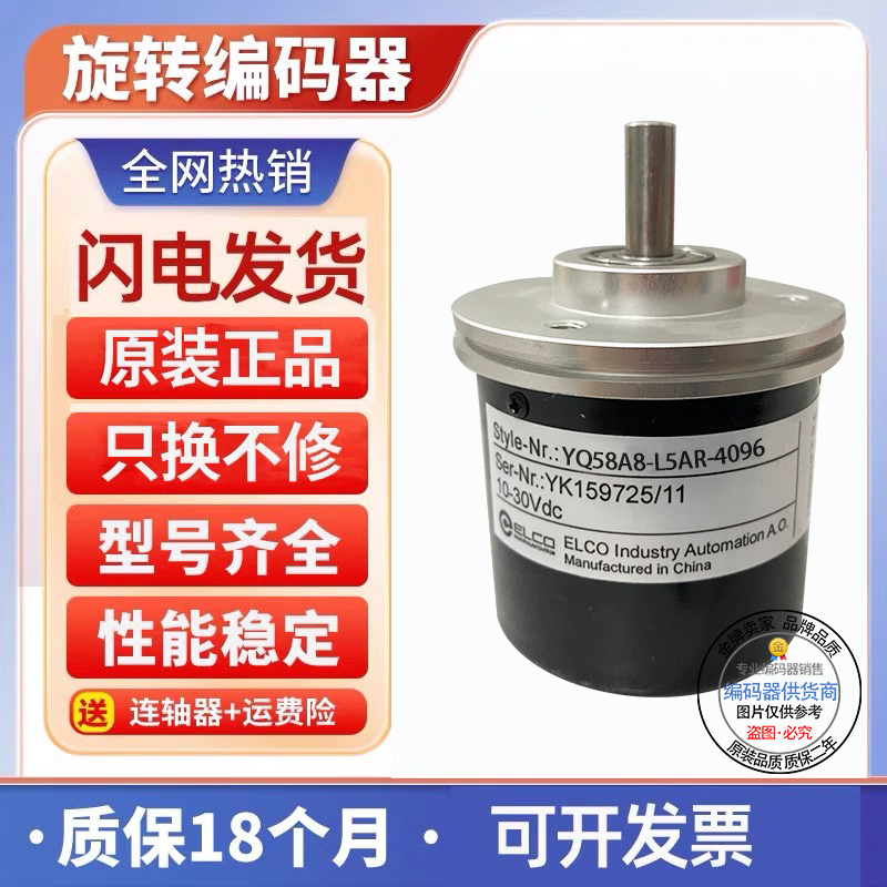 全新现货旋转编码器宜科型