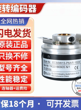 宜科型旋转编码器EC50W12-P6AR/H6PR/L5PR 1024 2048空心轴中空