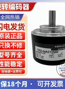 现货绝怼值编码器TRD-NA512PW 旋转光电编码器 小型测速编码器