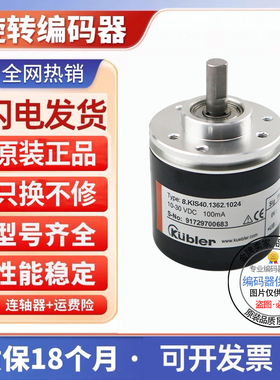 全新库伯勒型增量型编码器 8.KIS40.1342.25008.KIS40.1362.2000