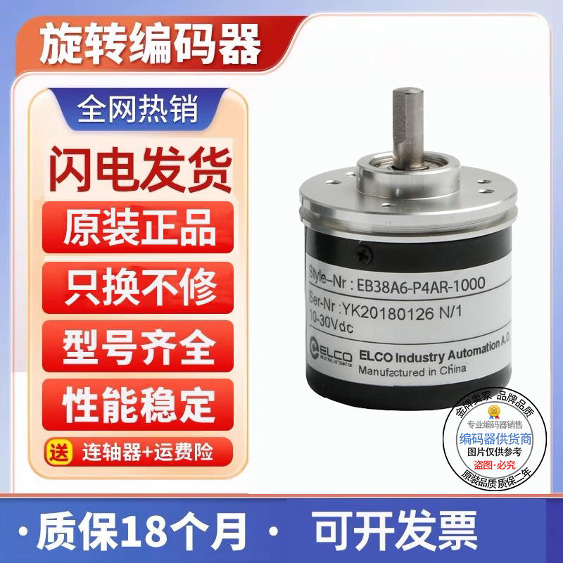 全新现货旋转编码器宜科型
