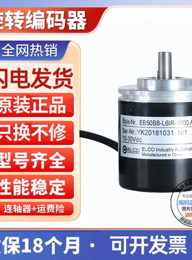 宜科型光电旋转编码器 EB50B8-P4AA/P4BR/P4PR/P6AR/P6HA-1024