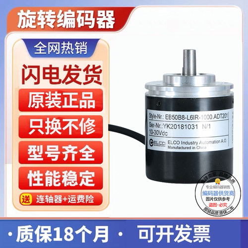 全新现货旋转编码器宜科型