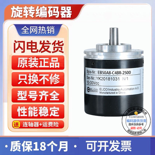 全新现货旋转编码器宜科型