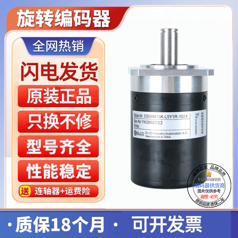 全新现货旋转编码器宜科型