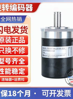 宜科型旋转编码器EB58M15K-H6PR-500.9M7000 2000 360质保二年