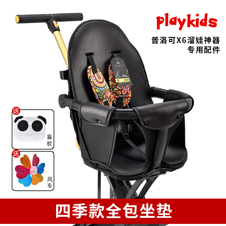 playkids普洛可X6-3-2坐垫藤席凉席全包坐垫挂包遛溜娃神器配件