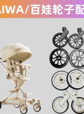 百娃溜遛娃神器婴儿车配件原装轮6540/6541/6517前轮BW-6561后轮