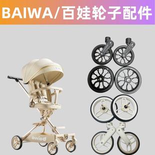 百娃溜遛娃神器婴儿车配件原装 6541 6517前轮BW 6561后轮 轮6540