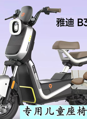 雅迪B30 B50 B15  酷骏斜梁专用儿童座椅可折叠不占空间超强承重