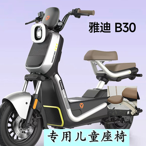 雅迪B30 B50 B15  酷骏斜梁专用儿童座椅可折叠不占空间超强承重