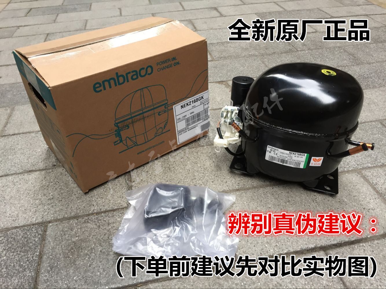 100%全新 NEK2134GK NEK2150GK NEK2168GK恩布拉科阿斯帕拉压缩机 - 实物图