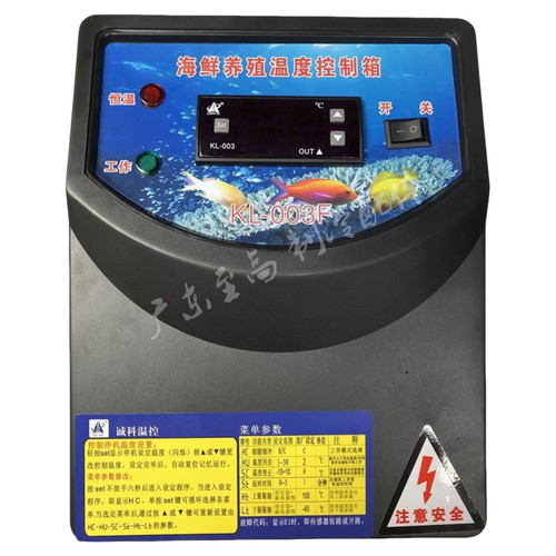 海鲜鱼池机冷暖温控箱智能电控箱