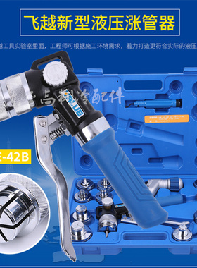 飞越 VHE-29D VHE-42D液压胀管器中央空调铜管涨管器扩管器扩口器