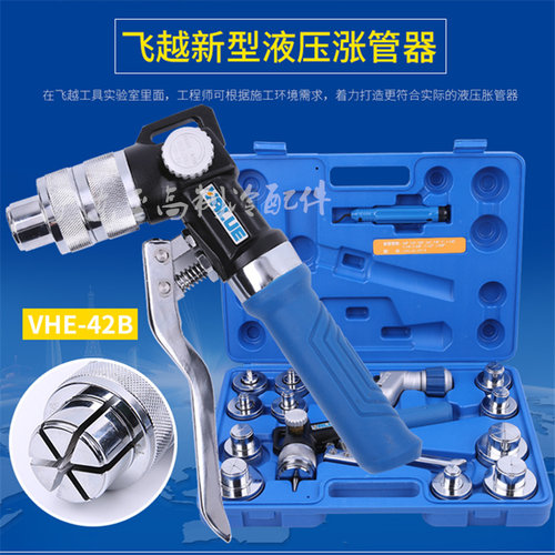 飞越VHE-29DVHE-42D液压胀管器